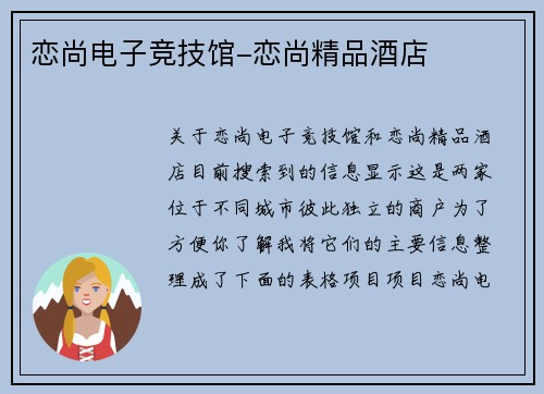 恋尚电子竞技馆-恋尚精品酒店