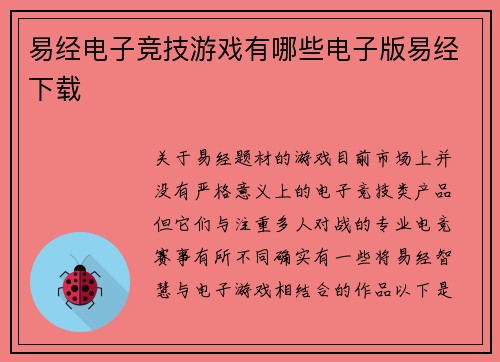 易经电子竞技游戏有哪些电子版易经下载