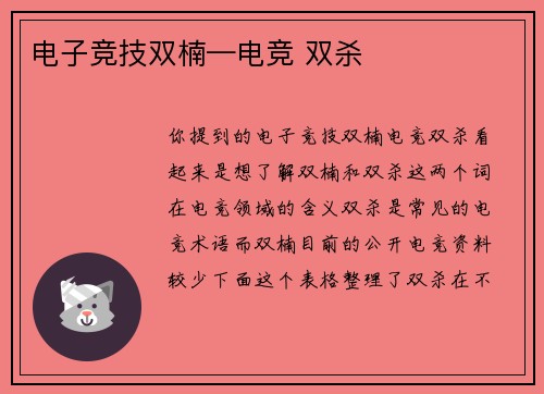 电子竞技双楠—电竞 双杀